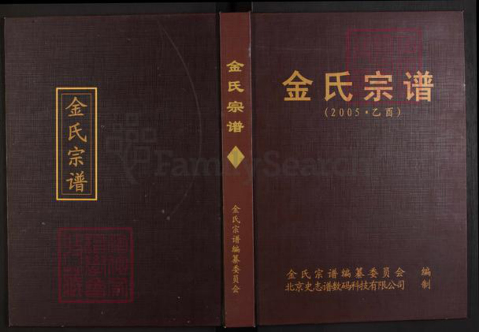 江西省上饶市上饶县花厅镇金氏族谱-金氏宗谱.pdf电子版插图 江西省上饶市上饶县花厅镇金氏族谱-金氏宗谱.pdf电子版插图