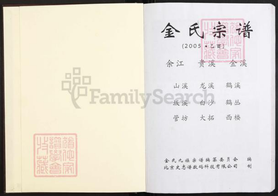 江西省上饶市上饶县花厅镇金氏族谱-金氏宗谱.pdf电子版插图2 江西省上饶市上饶县花厅镇金氏族谱-金氏宗谱.pdf电子版插图2