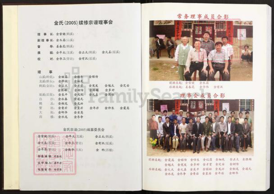 江西省上饶市上饶县花厅镇金氏族谱-金氏宗谱.pdf电子版插图3 江西省上饶市上饶县花厅镇金氏族谱-金氏宗谱.pdf电子版插图3