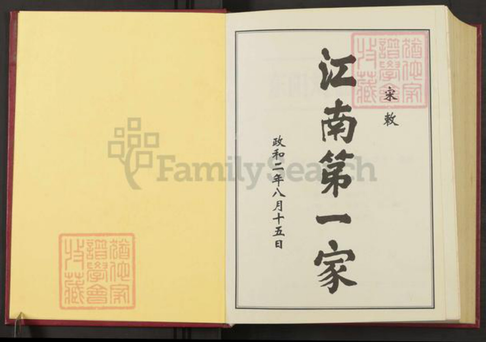 浙江省金华市东阳市巍山镇金氏族谱-刘金氏村史志.pdf电子版插图1