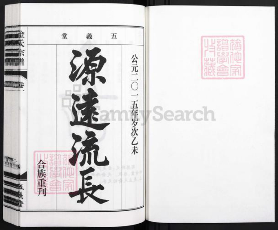 安徽省合肥市庐江县白山镇金氏五义堂族谱-潜川金氏宗谱.pdf电子版插图1 安徽省合肥市庐江县白山镇金氏五义堂族谱-潜川金氏宗谱.pdf电子版插图1