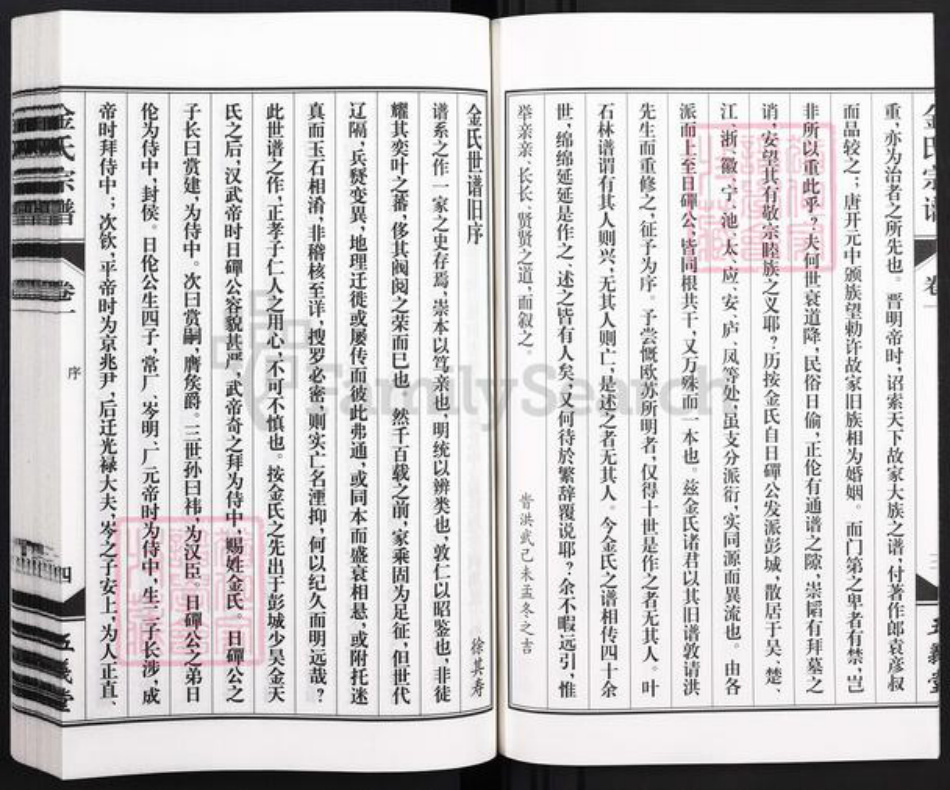 安徽省合肥市庐江县白山镇金氏五义堂族谱-潜川金氏宗谱.pdf电子版插图5 安徽省合肥市庐江县白山镇金氏五义堂族谱-潜川金氏宗谱.pdf电子版插图5
