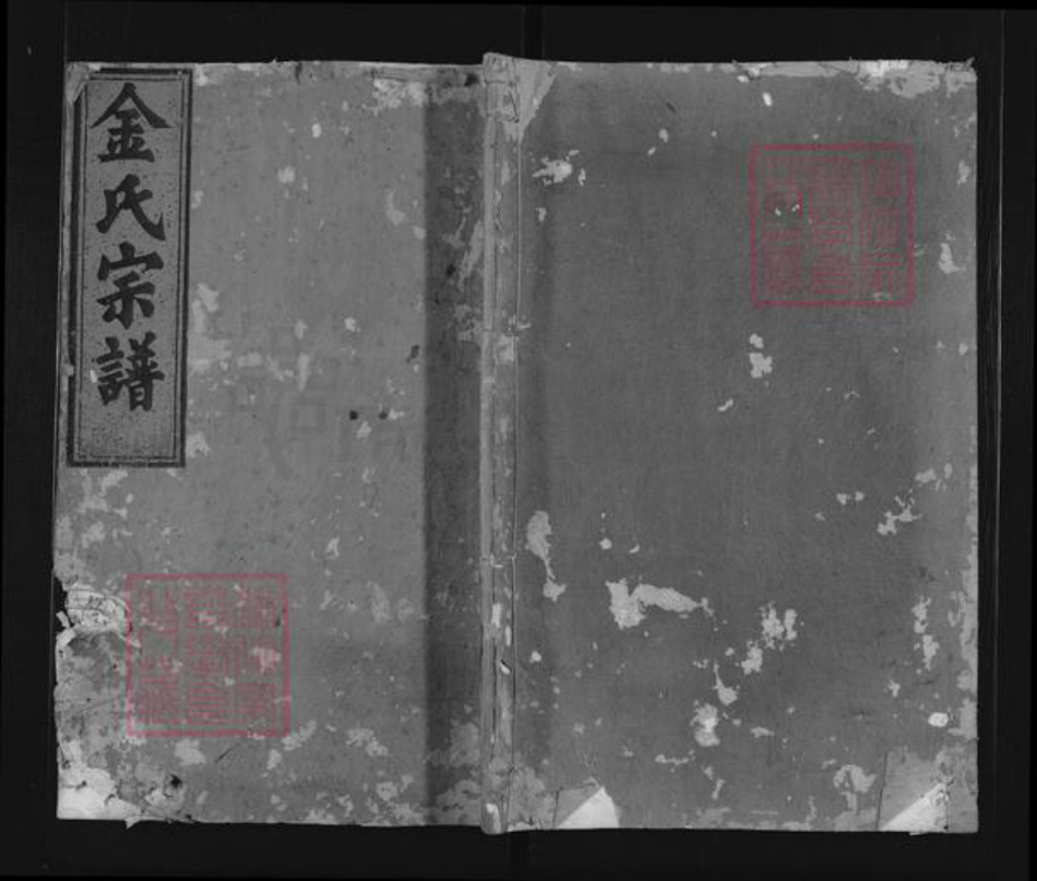 浙江省金华市永康市唐先镇金氏族谱-彭城郡金氏宗谱.pdf电子版插图 浙江省金华市永康市唐先镇金氏族谱-彭城郡金氏宗谱.pdf电子版插图