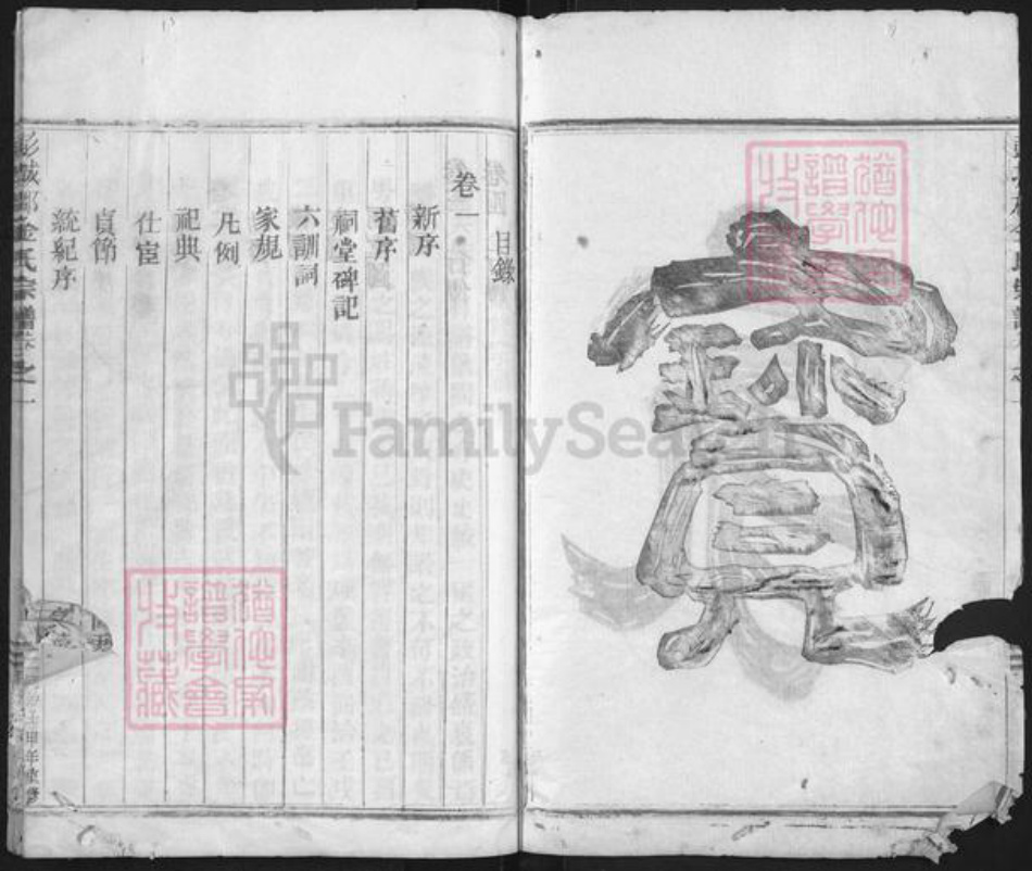 浙江省金华市永康市唐先镇金氏族谱-彭城郡金氏宗谱.pdf电子版插图2 浙江省金华市永康市唐先镇金氏族谱-彭城郡金氏宗谱.pdf电子版插图2