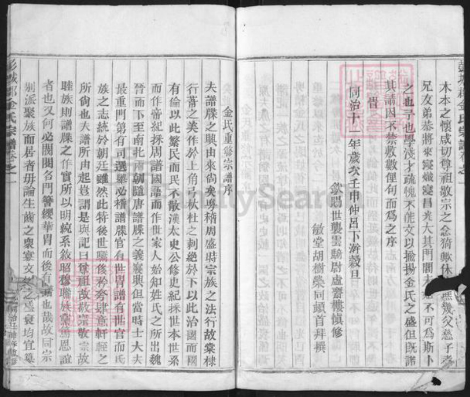 浙江省金华市永康市唐先镇金氏族谱-彭城郡金氏宗谱.pdf电子版插图4 浙江省金华市永康市唐先镇金氏族谱-彭城郡金氏宗谱.pdf电子版插图4