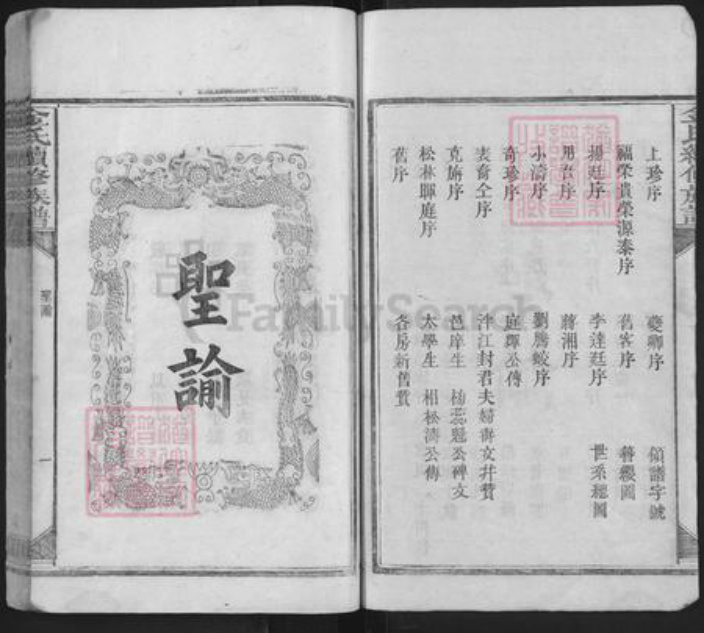 湖南省益阳市安化县金氏彭城堂族谱-金氏续修族谱.pdf电子版插图2