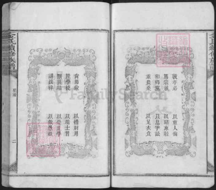 湖南省益阳市安化县金氏彭城堂族谱-金氏续修族谱.pdf电子版插图3