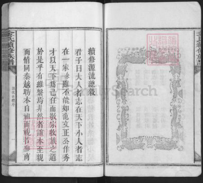 湖南省益阳市安化县金氏彭城堂族谱-金氏续修族谱.pdf电子版插图5