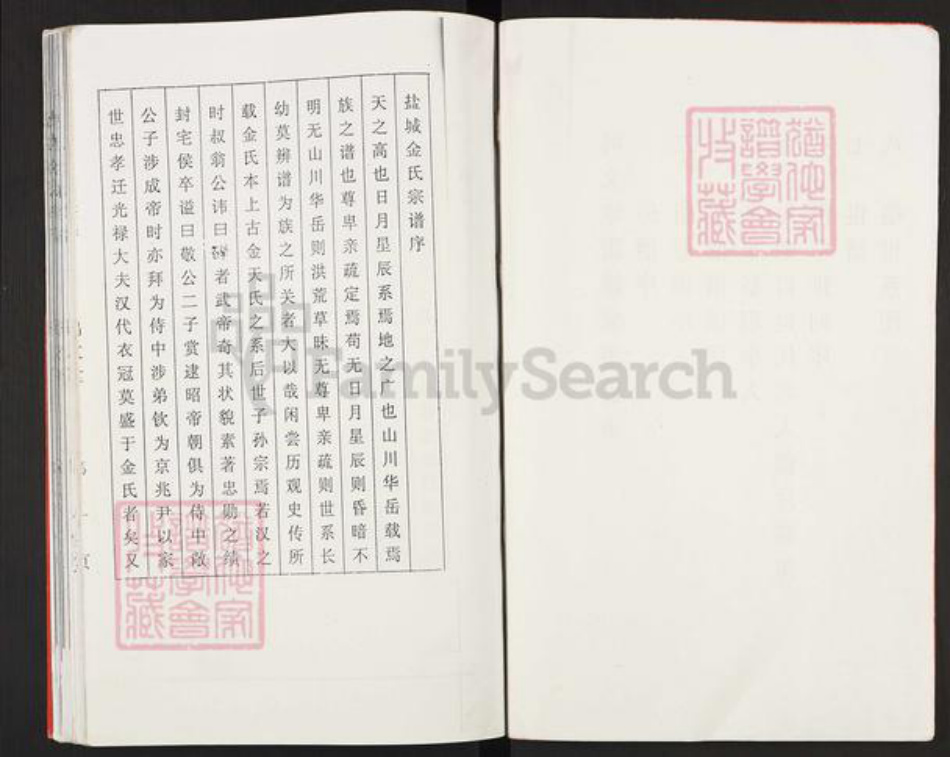 江苏省盐城市亭湖区南洋镇金氏鸿文堂族谱-金氏宗谱.pdf电子版插图3 江苏省盐城市亭湖区南洋镇金氏鸿文堂族谱-金氏宗谱.pdf电子版插图3