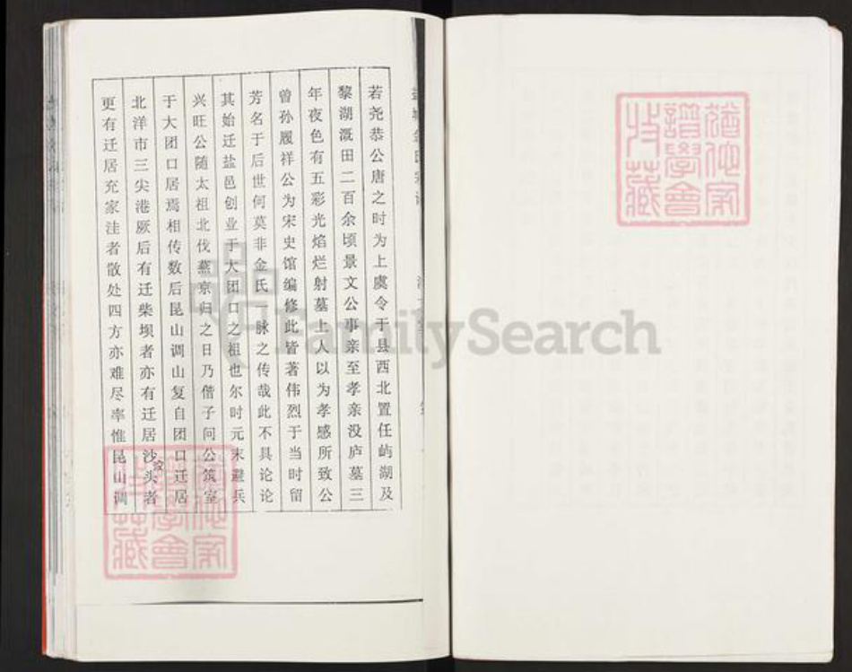 江苏省盐城市亭湖区南洋镇金氏鸿文堂族谱-金氏宗谱.pdf电子版插图4 江苏省盐城市亭湖区南洋镇金氏鸿文堂族谱-金氏宗谱.pdf电子版插图4