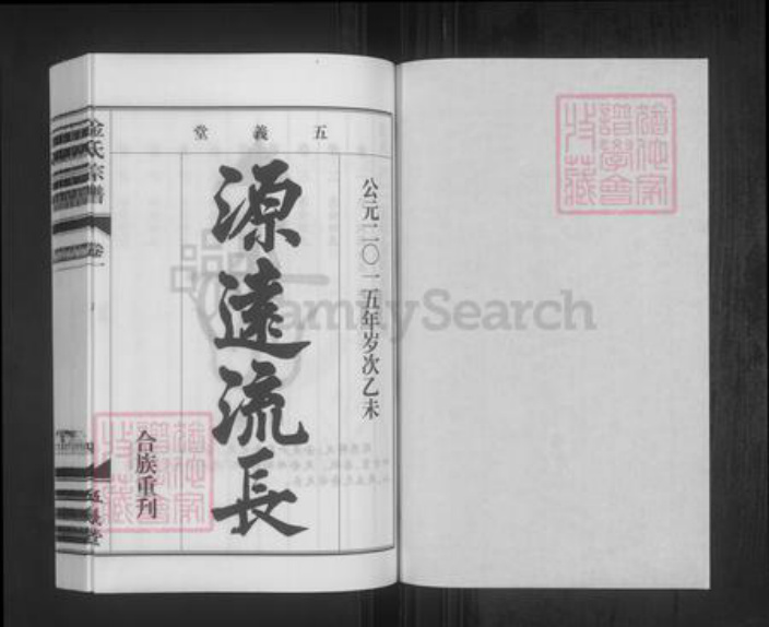 安徽省合肥市庐江县金氏五义堂族谱-潜川金氏宗谱.pdf电子版插图1 安徽省合肥市庐江县金氏五义堂族谱-潜川金氏宗谱.pdf电子版插图1