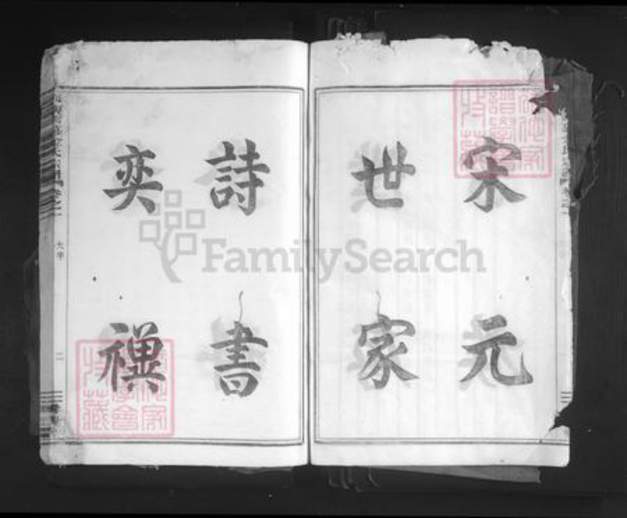 浙江省绍兴嵊州市三江街道金氏尊亲堂族谱-剡南谢慕金氏宗谱.pdf电子版插图4