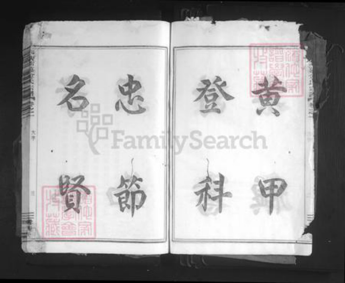 浙江省绍兴嵊州市三江街道金氏尊亲堂族谱-剡南谢慕金氏宗谱.pdf电子版插图5