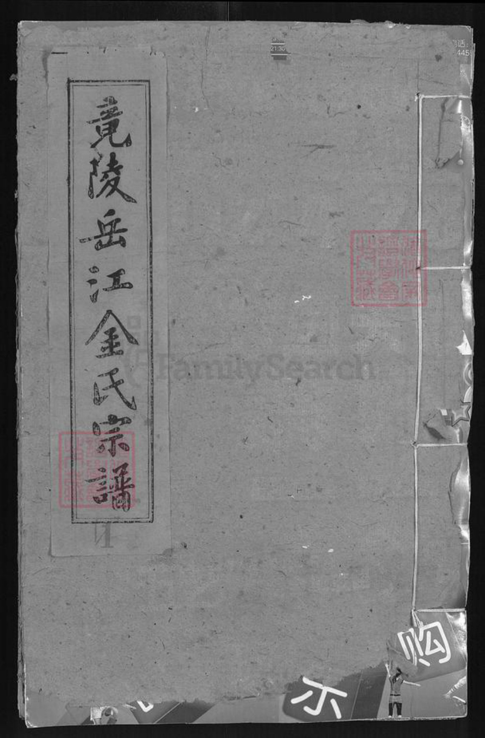 湖北省天门市金氏叙伦堂族谱-竟陵岳江金氏宗谱.pdf电子版