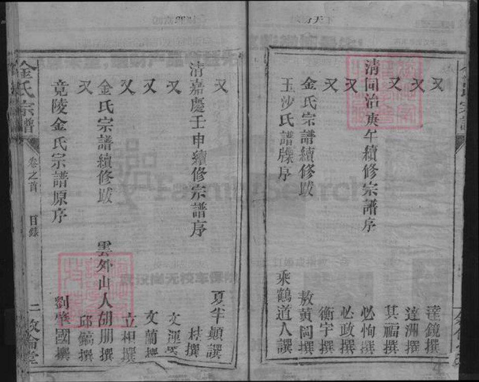 湖北省天门市金氏叙伦堂族谱-竟陵岳江金氏宗谱.pdf电子版插图2
