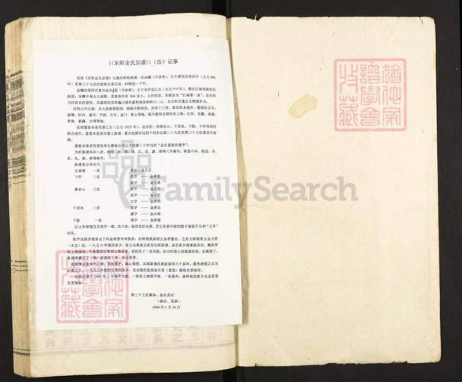 浙江省金华市东阳市巍山镇金氏敦睦堂族谱-东阳金氏宗谱.pdf电子版插图1