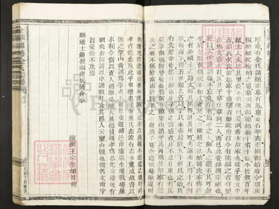 浙江省金华市金东区赤松镇金氏族谱-金华绵塘金氏宗谱.pdf电子版插图3