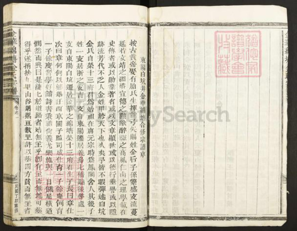 浙江省金华市金东区赤松镇金氏族谱-金华绵塘金氏宗谱.pdf电子版插图4