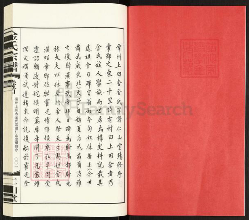 江苏省常州市武进县金氏仁山堂族谱-金氏宗谱.pdf电子版插图2