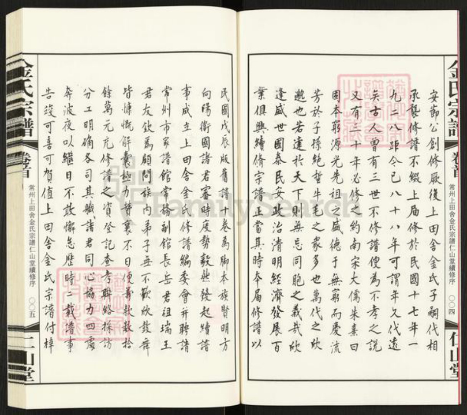 江苏省常州市武进县金氏仁山堂族谱-金氏宗谱.pdf电子版插图4