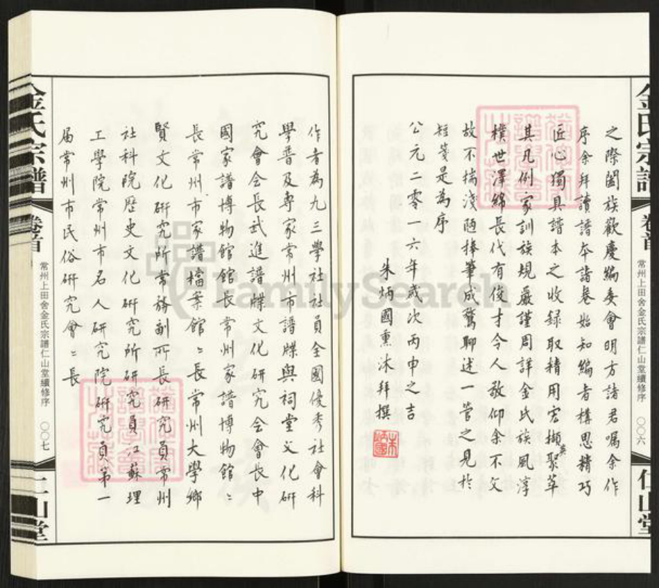 江苏省常州市武进县金氏仁山堂族谱-金氏宗谱.pdf电子版插图5