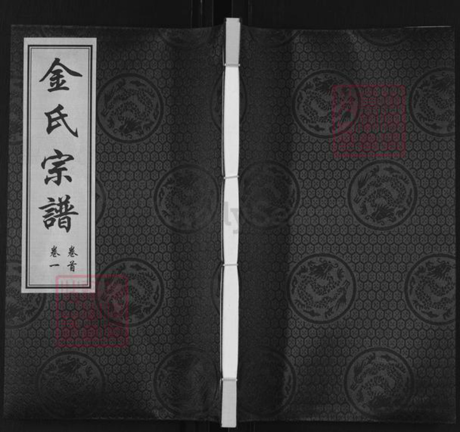 江苏省常州市武进县金氏仁山堂族谱-金氏宗谱.pdf电子版插图 江苏省常州市武进县金氏仁山堂族谱-金氏宗谱.pdf电子版插图