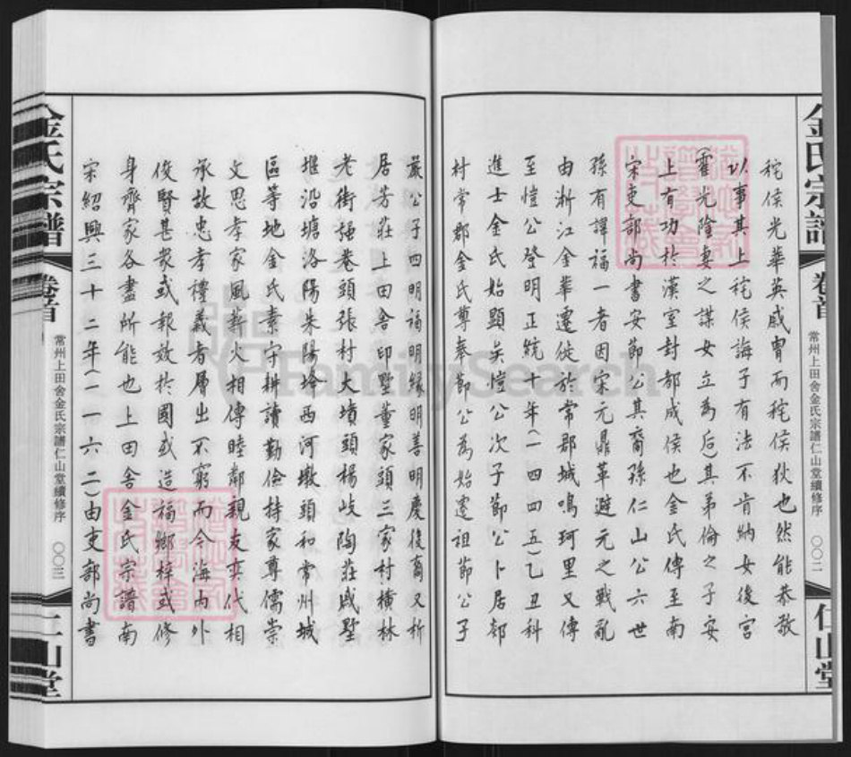 江苏省常州市武进县金氏仁山堂族谱-金氏宗谱.pdf电子版插图3 江苏省常州市武进县金氏仁山堂族谱-金氏宗谱.pdf电子版插图3