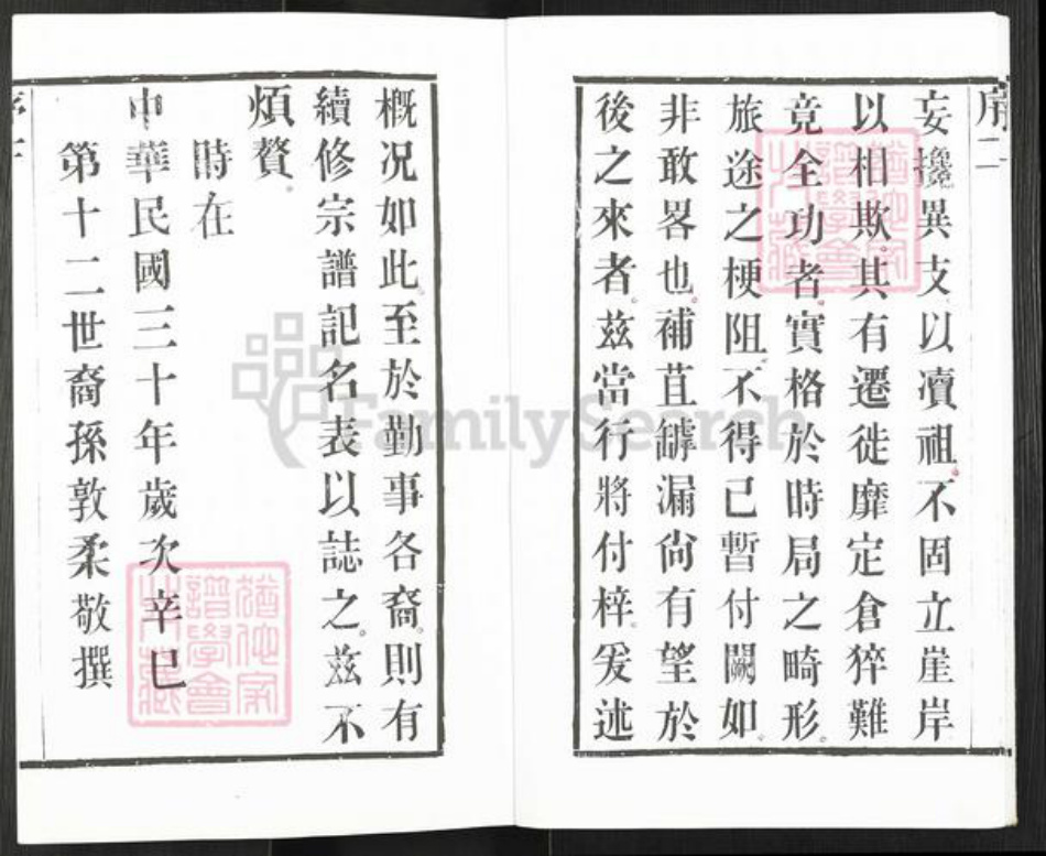 江苏省无锡市江阴市城东街道金氏经远堂族谱-暨阳金氏宗谱.pdf电子版插图4