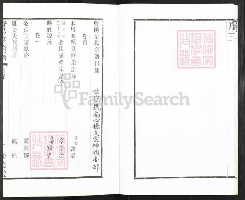 江苏省无锡市江阴市城东街道金氏经远堂族谱-暨阳金氏宗谱.pdf电子版插图5