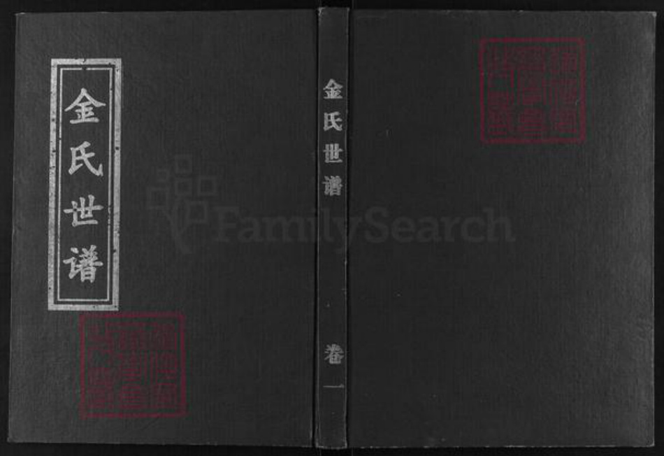 山东省淄博市桓台县马桥镇金氏族谱-金氏世谱.pdf电子版插图 山东省淄博市桓台县马桥镇金氏族谱-金氏世谱.pdf电子版插图