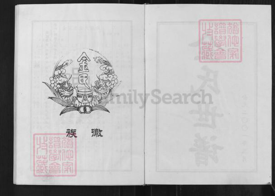 山东省淄博市桓台县马桥镇金氏族谱-金氏世谱.pdf电子版插图2 山东省淄博市桓台县马桥镇金氏族谱-金氏世谱.pdf电子版插图2