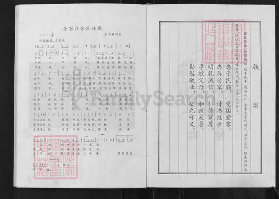 山东省淄博市桓台县马桥镇金氏族谱-金氏世谱.pdf电子版插图3 山东省淄博市桓台县马桥镇金氏族谱-金氏世谱.pdf电子版插图3