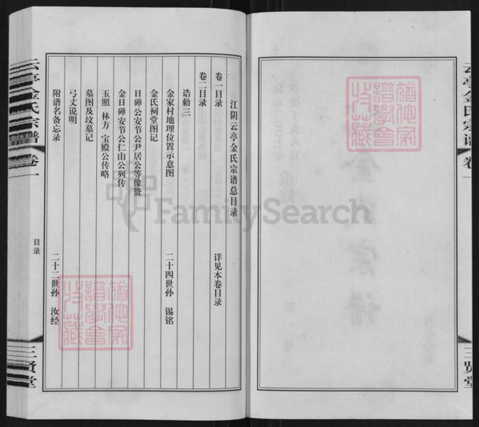 江苏省无锡市江阴市云亭街道金氏三贤堂族谱-江阴云亭金氏宗谱.pdf电子版插图2