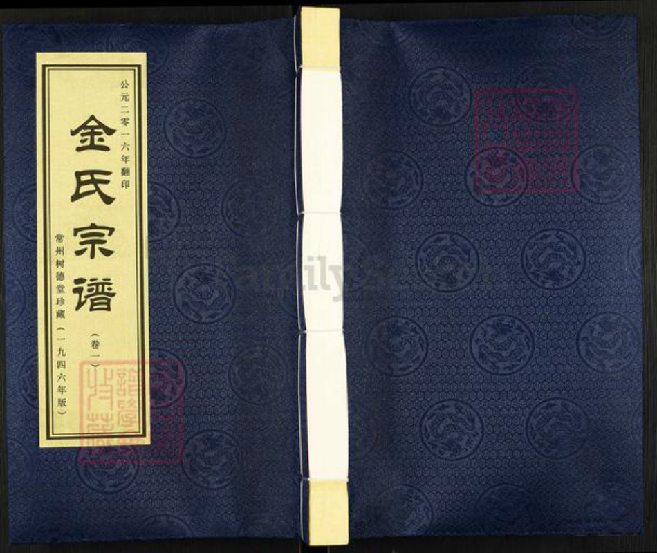 江苏省常州市武进县牛塘镇金氏树德堂族谱-金氏宗谱.pdf电子版插图 江苏省常州市武进县牛塘镇金氏树德堂族谱-金氏宗谱.pdf电子版插图