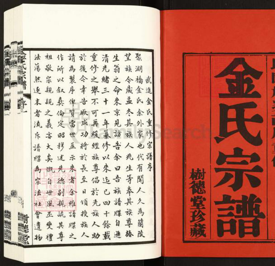 江苏省常州市武进县牛塘镇金氏树德堂族谱-金氏宗谱.pdf电子版插图1 江苏省常州市武进县牛塘镇金氏树德堂族谱-金氏宗谱.pdf电子版插图1