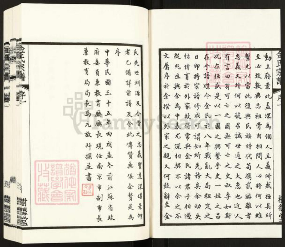 江苏省常州市武进县牛塘镇金氏树德堂族谱-金氏宗谱.pdf电子版插图2 江苏省常州市武进县牛塘镇金氏树德堂族谱-金氏宗谱.pdf电子版插图2