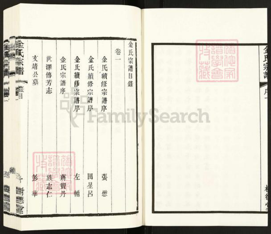 江苏省常州市武进县牛塘镇金氏树德堂族谱-金氏宗谱.pdf电子版插图3 江苏省常州市武进县牛塘镇金氏树德堂族谱-金氏宗谱.pdf电子版插图3