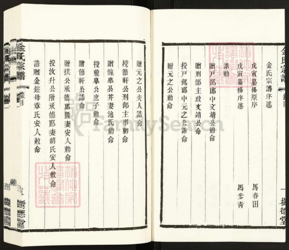 江苏省常州市武进县牛塘镇金氏树德堂族谱-金氏宗谱.pdf电子版插图4 江苏省常州市武进县牛塘镇金氏树德堂族谱-金氏宗谱.pdf电子版插图4