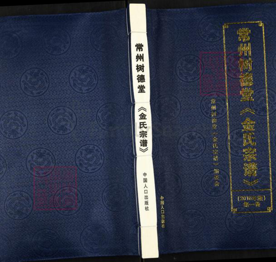 江苏省常州市新北区春江镇金氏树德堂族谱-常州树德堂金氏宗谱.pdf电子版