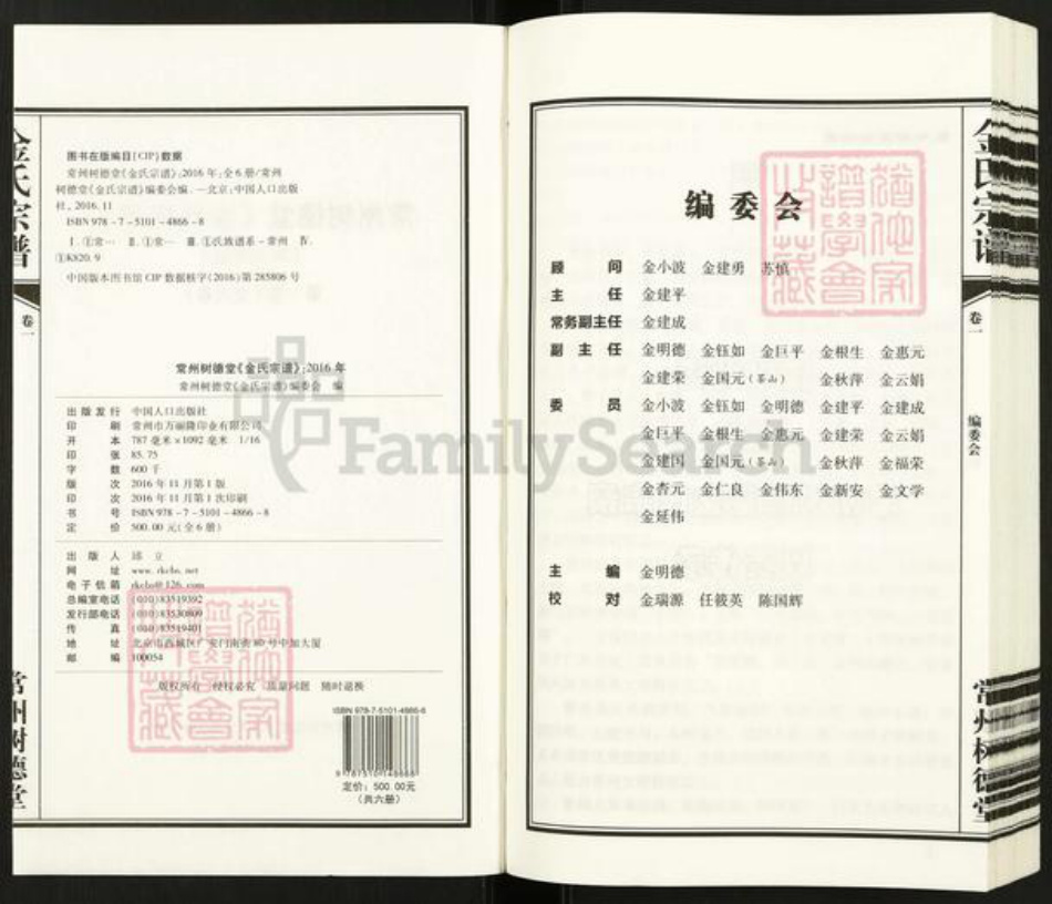 江苏省常州市新北区春江镇金氏树德堂族谱-常州树德堂金氏宗谱.pdf电子版插图2