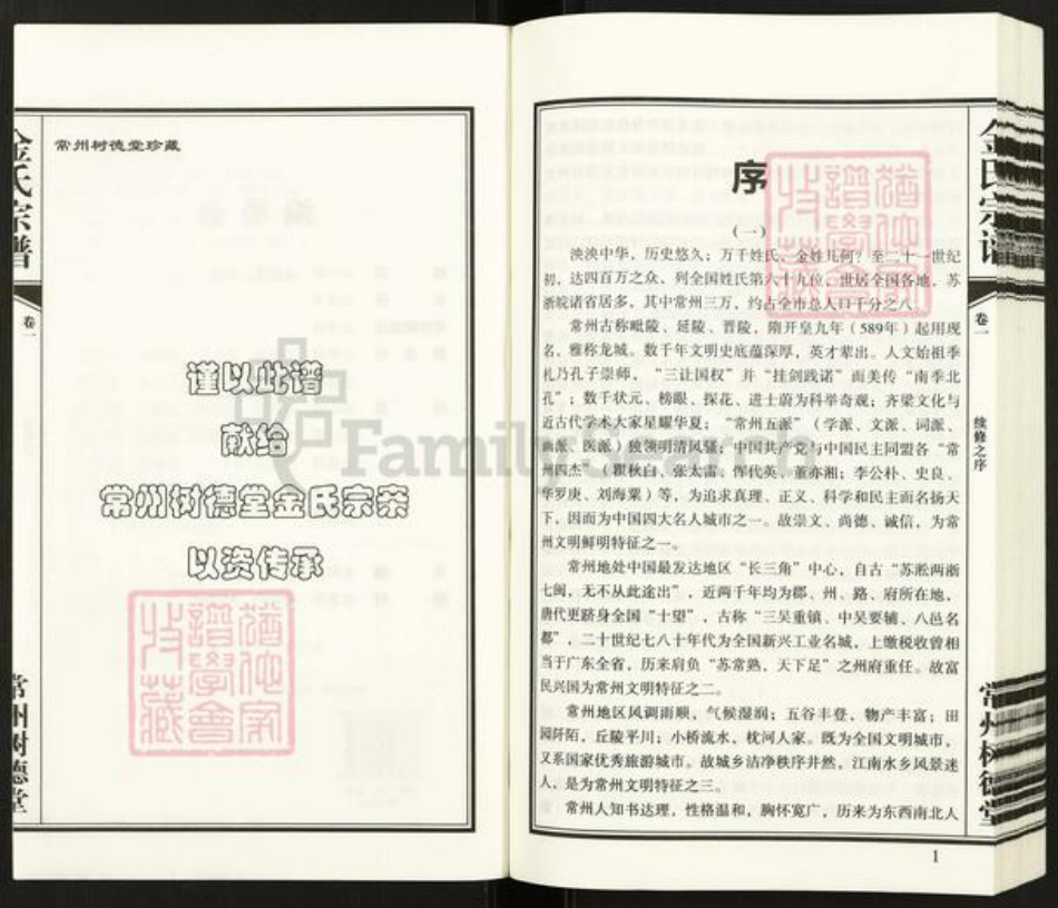 江苏省常州市新北区春江镇金氏树德堂族谱-常州树德堂金氏宗谱.pdf电子版插图3