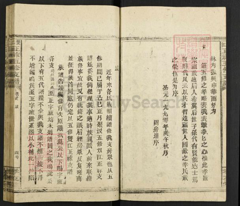 湖南省邵阳市新邵县金氏孝友堂族谱-桥头金氏双江正祚五修支谱.pdf电子版插图5