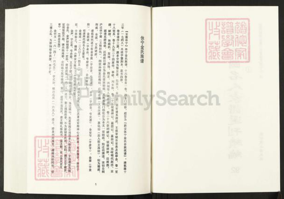 安徽省黄山市休宁县金氏族谱-清代民国名人家谱选刊续编.第92~93册.休宁金氏族谱.pdf电子版插图2