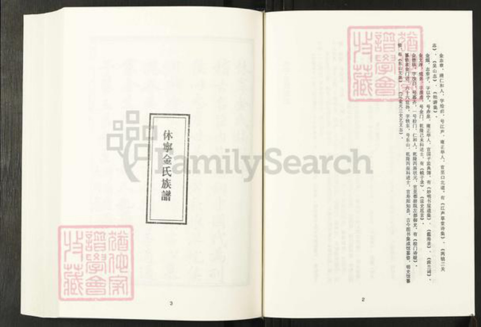 安徽省黄山市休宁县金氏族谱-清代民国名人家谱选刊续编.第92~93册.休宁金氏族谱.pdf电子版插图3