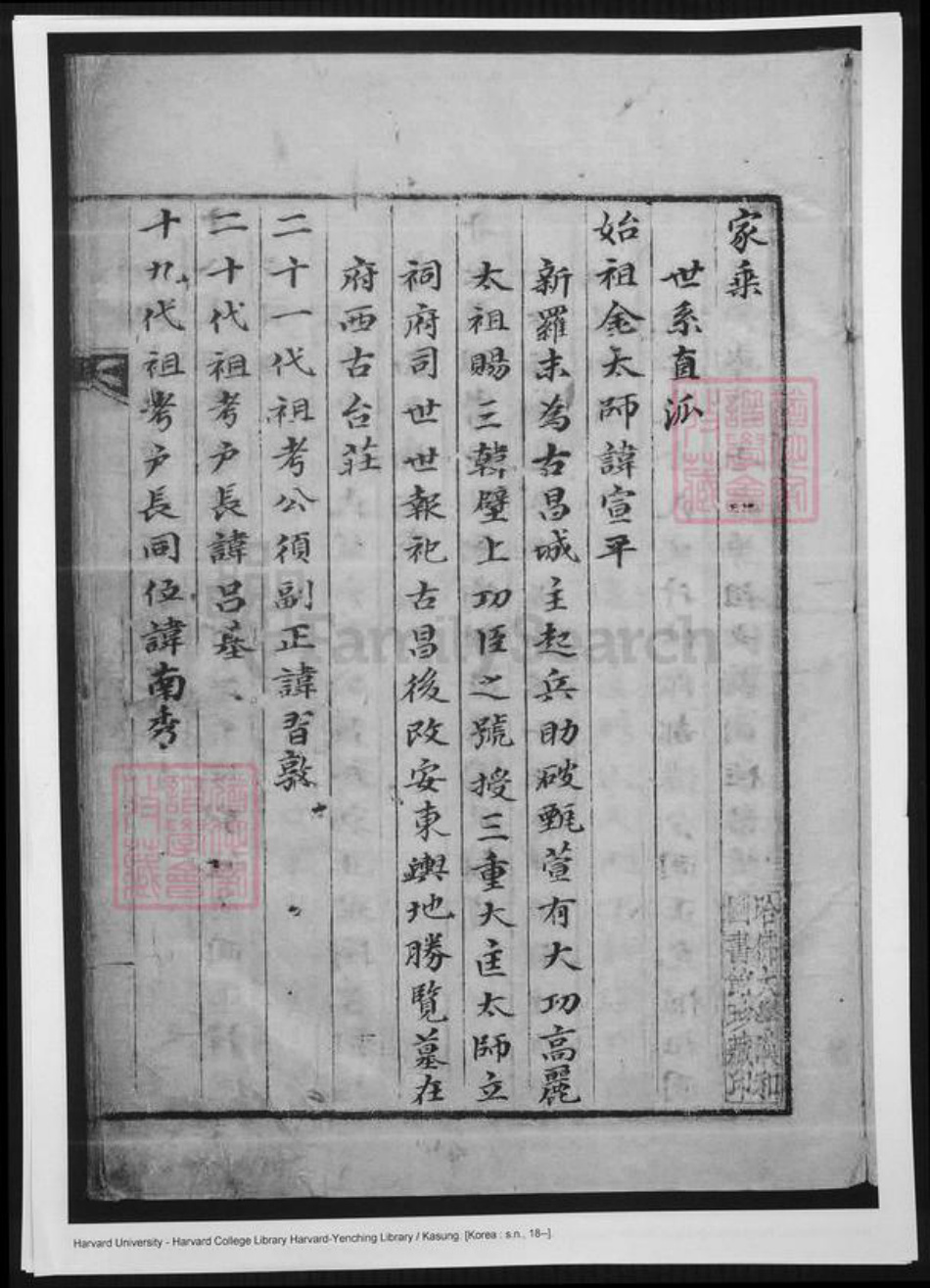 辽宁省丹东金氏族谱-安东金氏家乘.pdf电子版插图 辽宁省丹东金氏族谱-安东金氏家乘.pdf电子版插图