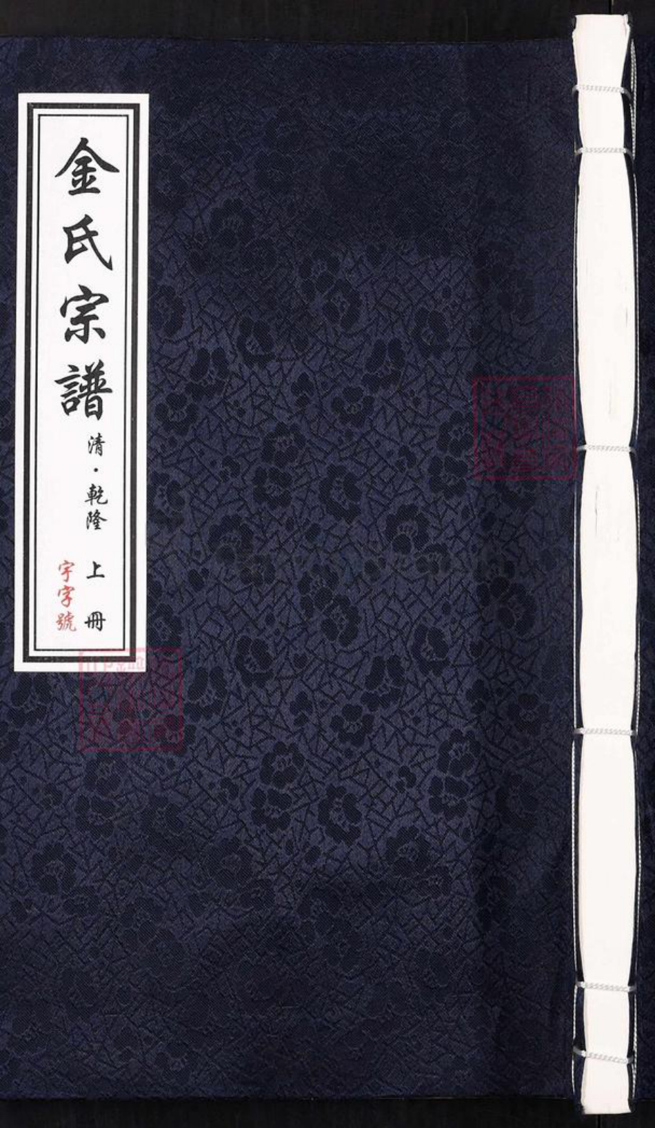 安徽省池州市贵池区金氏族谱-金氏宗谱[上下册].pdf电子版