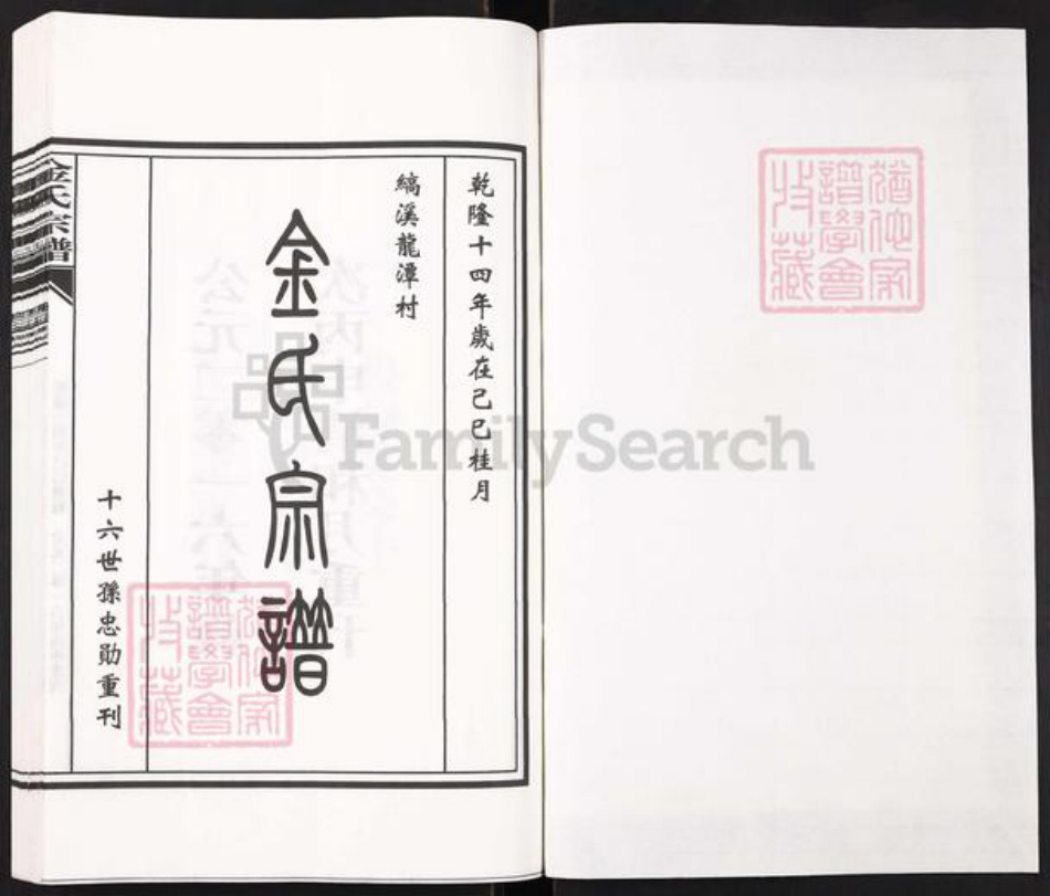 安徽省池州市贵池区金氏族谱-金氏宗谱[上下册].pdf电子版插图1