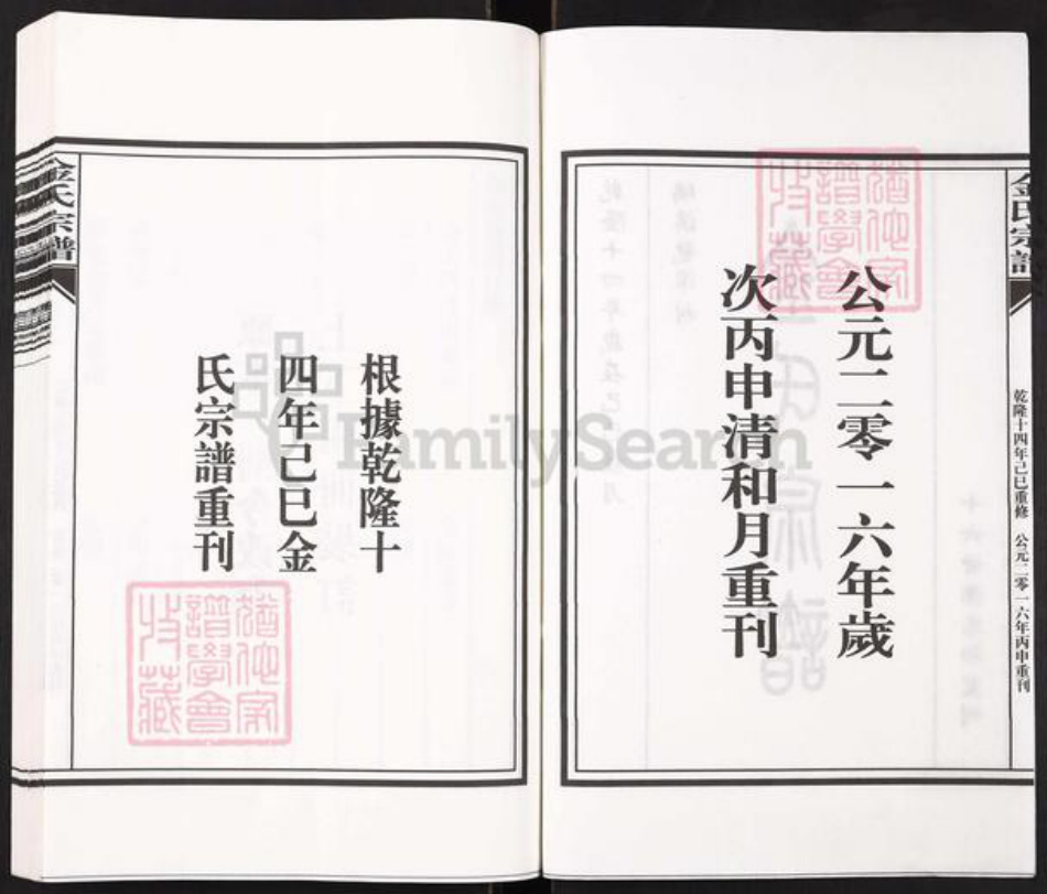 安徽省池州市贵池区金氏族谱-金氏宗谱[上下册].pdf电子版插图2