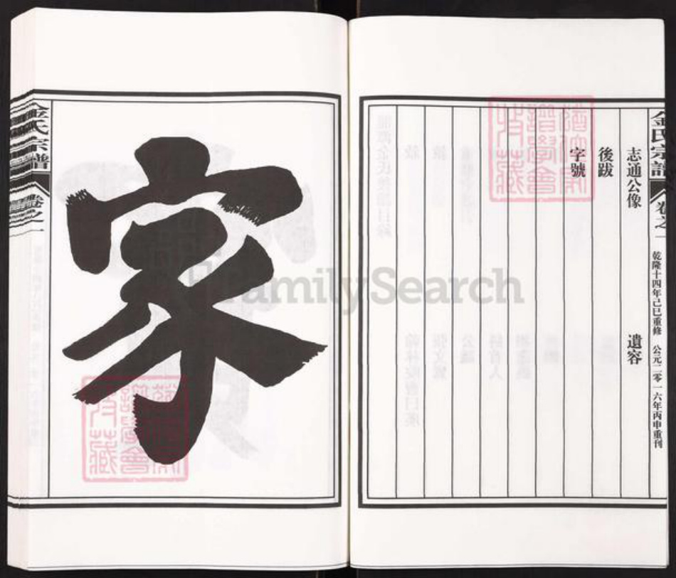 安徽省池州市贵池区金氏族谱-金氏宗谱[上下册].pdf电子版插图5