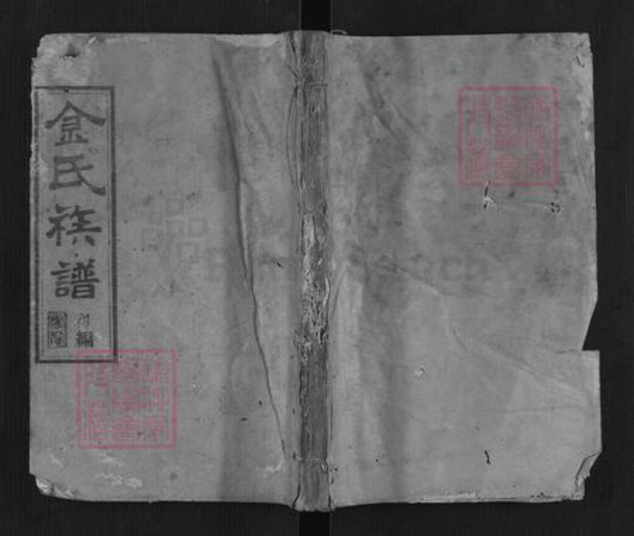 湖南省常德市金氏族谱-续修族谱(金氏族谱).pdf电子版插图 湖南省常德市金氏族谱-续修族谱(金氏族谱).pdf电子版插图